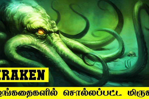 Kraken 4 ссылка